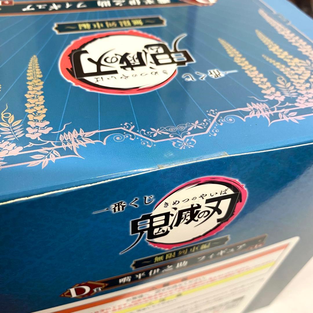 【未開封】鬼滅の刃 一番くじ 無限列車編 フィギュア 5種