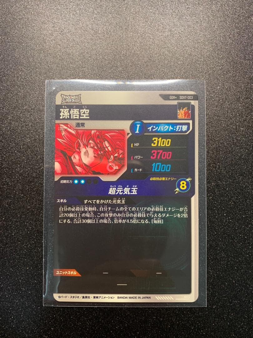 ドラゴンボール ダイバーズ 孫悟空 GDR パラレル sdv7-003