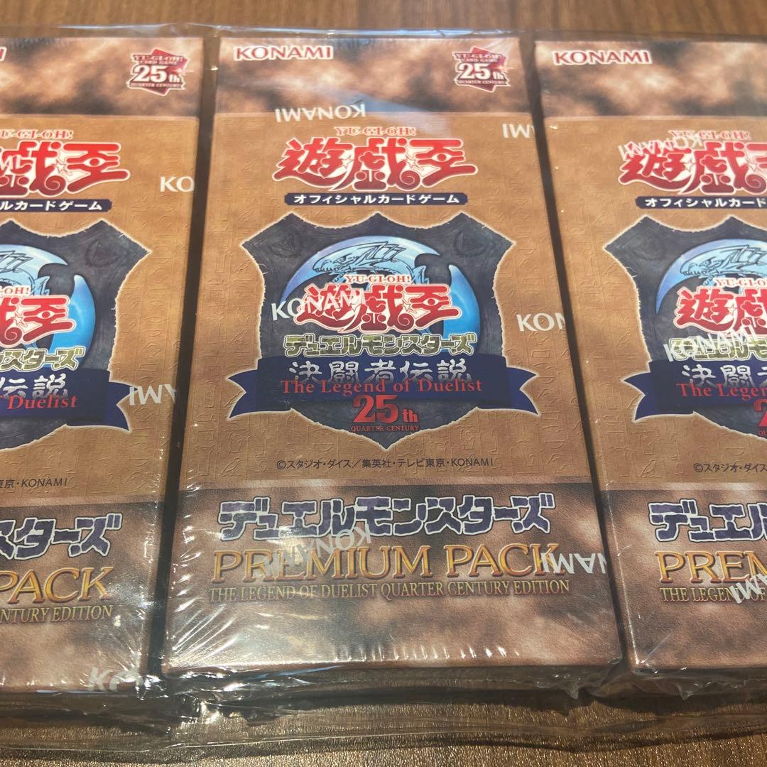 遊戯王OCG プレミアムパック 25周年記念 3パックセット シュリンク付未開封