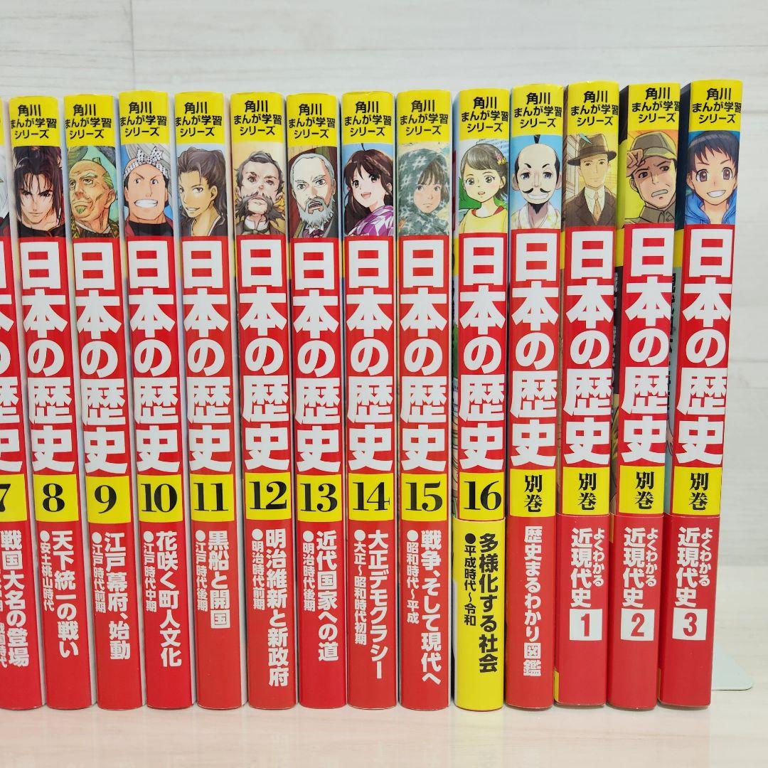 角川まんが学習シリーズ　日本の歴史全16巻+別巻4冊セット