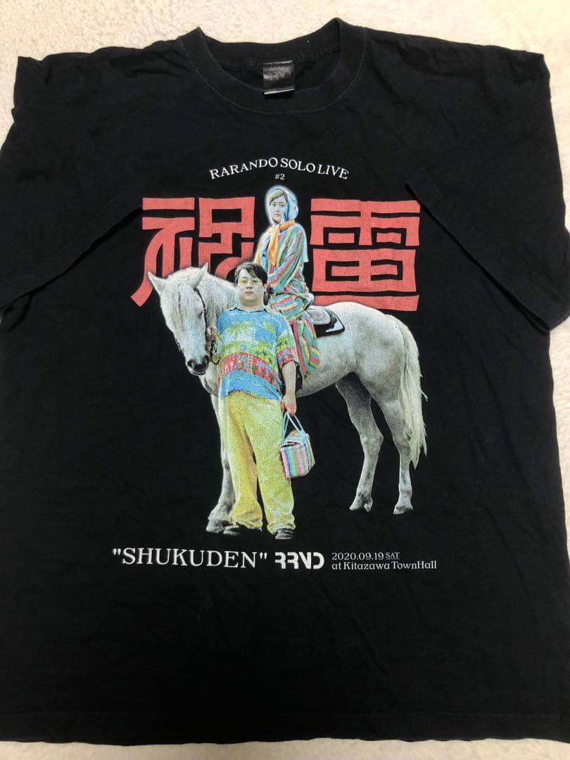 ラランド　祝電　Tシャツ XL
