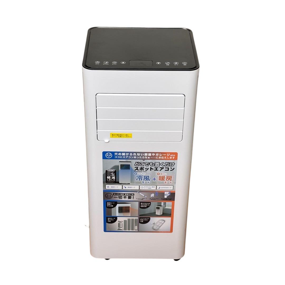 ドンキ 置くだけスポットエアコン SC-DQ2546-ＷＨ