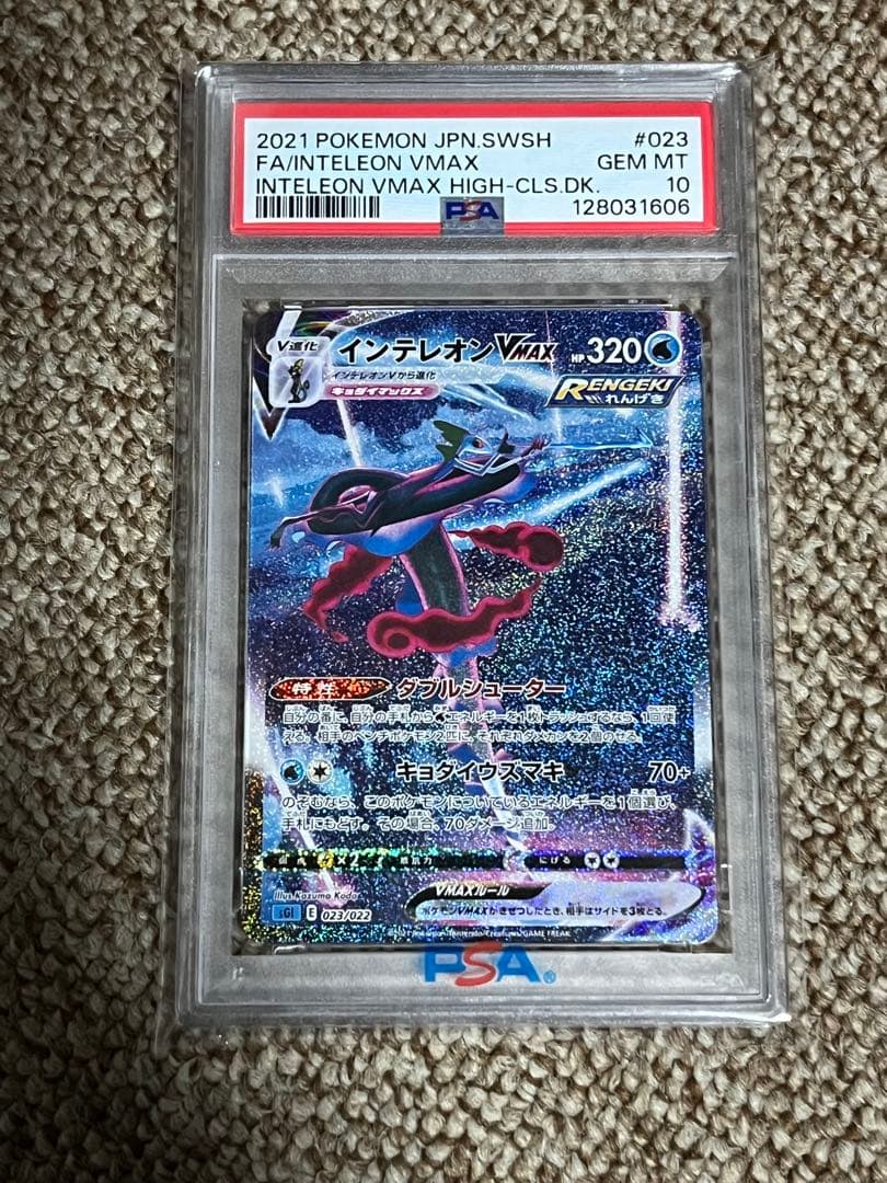 ポケモンカードゲーム インテレオンVMAX SA PSA10