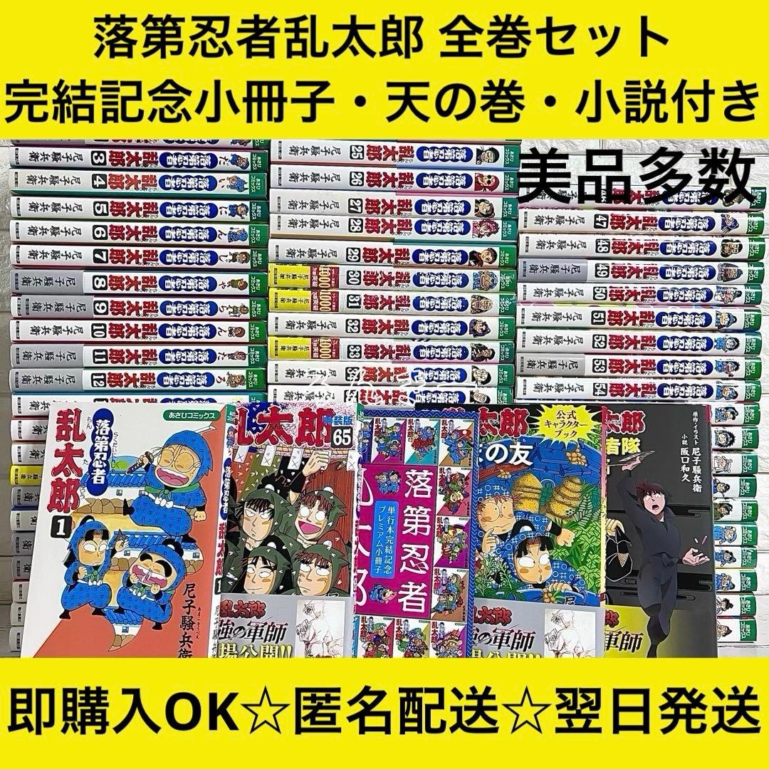 【匿名＆送料無料】落第忍者乱太郎 忍たま乱太郎 全65巻 全巻セット