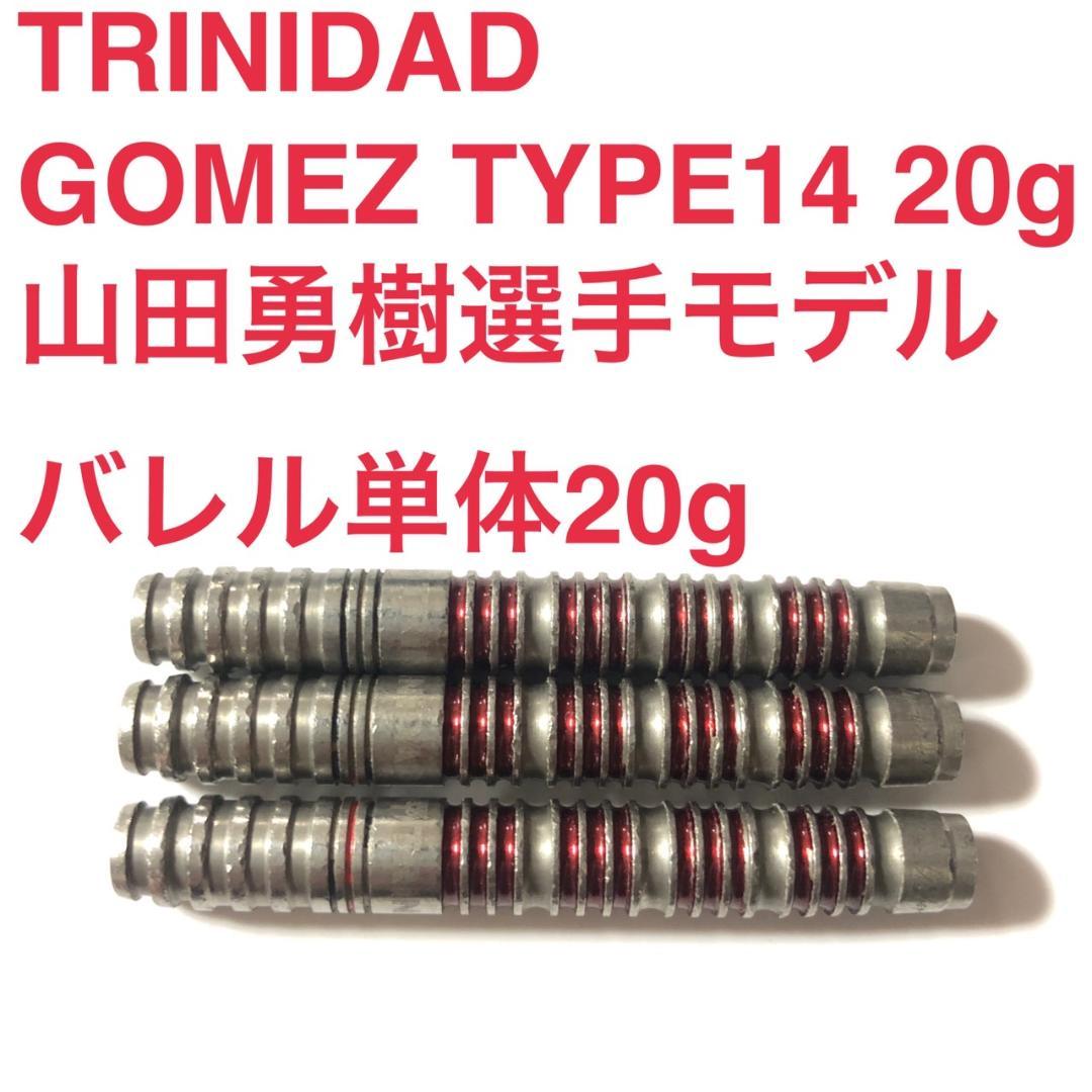 20g山田勇樹Gomezゴメス14定価/14800円TRINIDADトリニダード