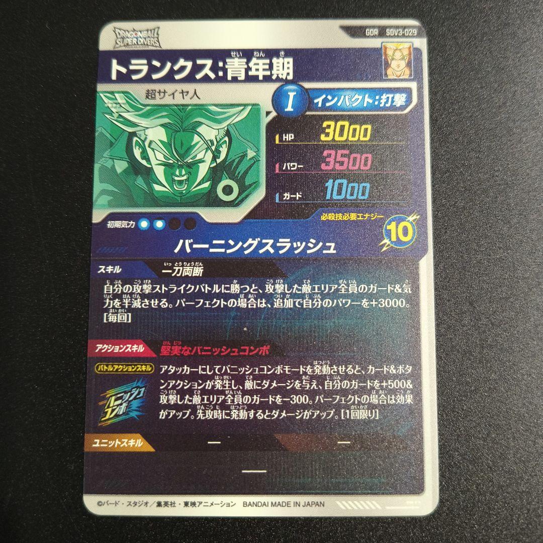 ドラゴンボールスーパーダイバーズ　トランクス青年期