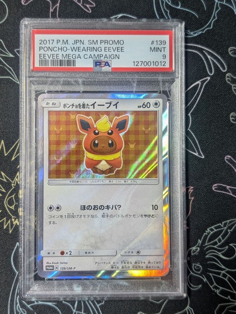 ポンチョを着たイーブイ（ブースター） PROMO SM-P 139… PSA9