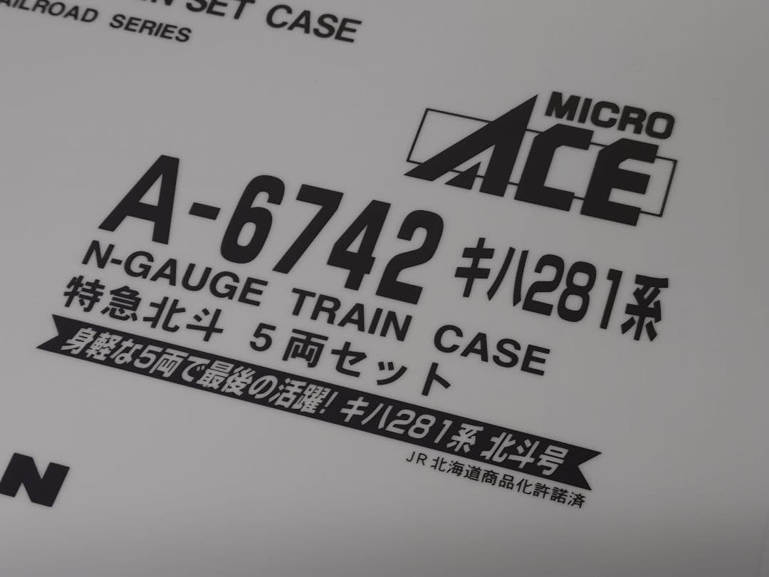 【マイクロエース】キハ281系スーパー北斗基本7両セット