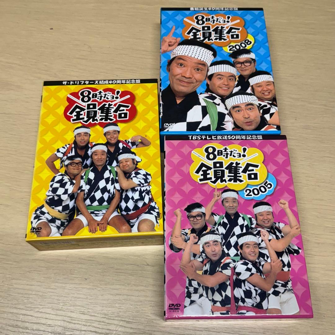 年末限定 8時だョ!全員集合 DVD ボックス 2005-2008 ドリフターズ