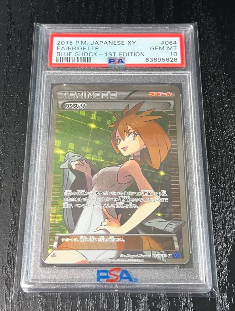 【PSA10】アズサ SR 1ED
