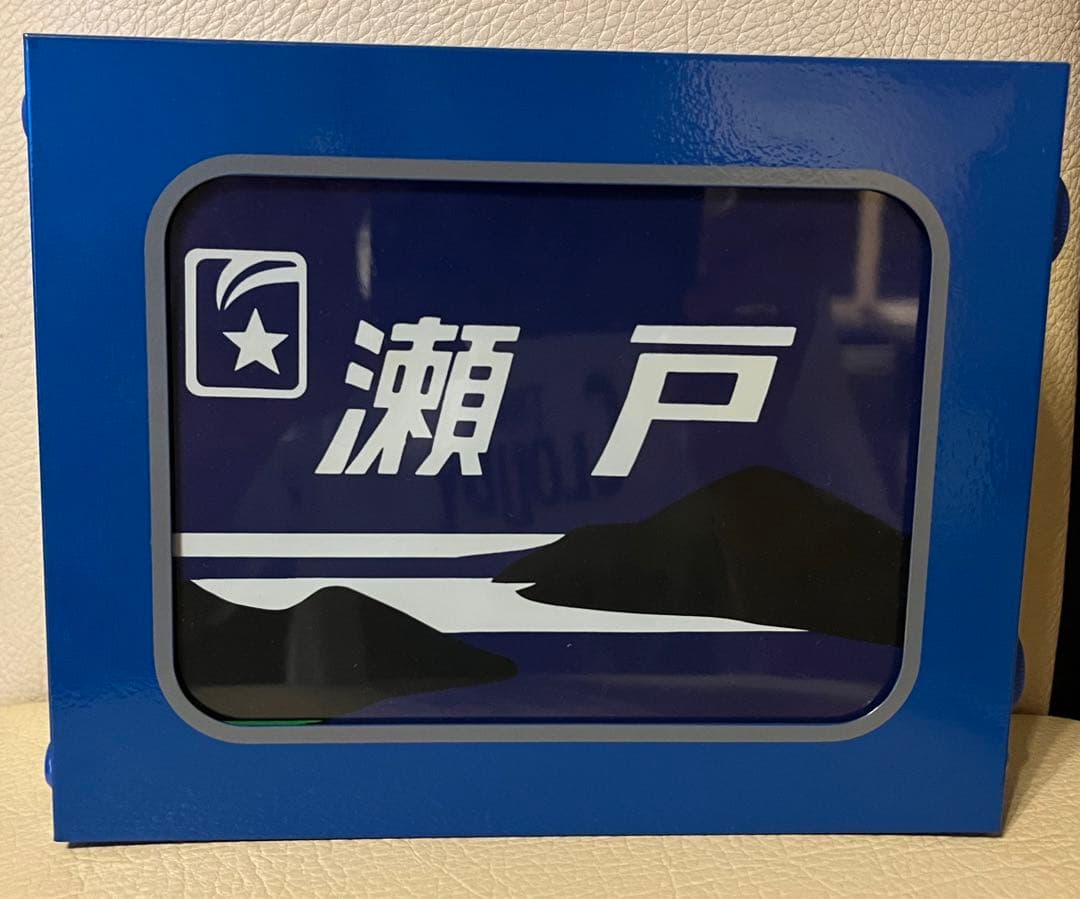 24系 寝台特急 ミニ 絵幕 ブルートレイン 方向幕