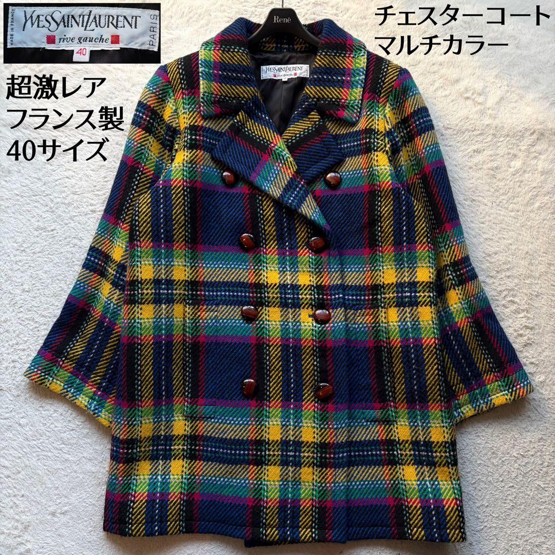 イヴサンローラン ウールコート ツイード タータンチェック マルチカラー 仏製