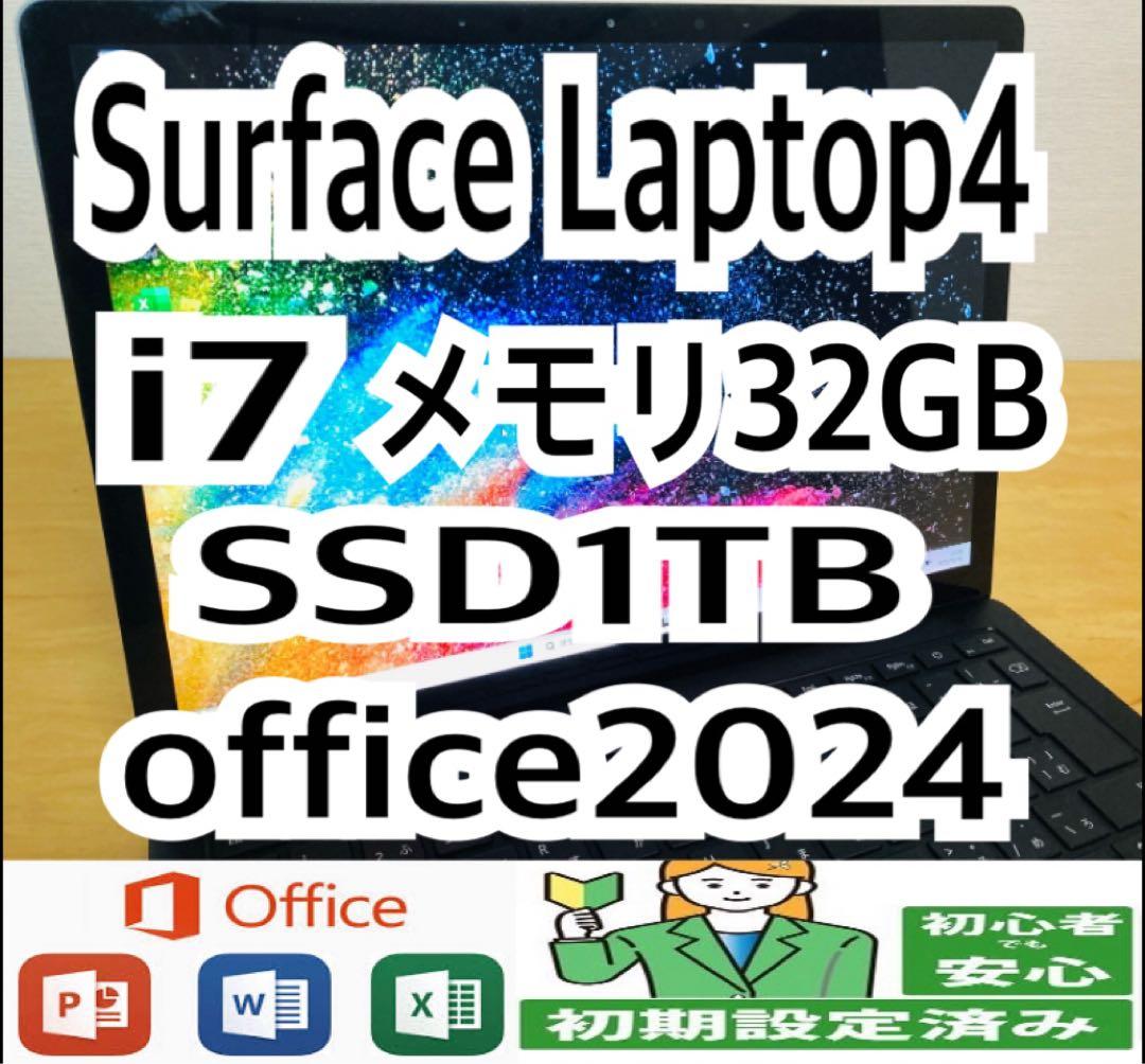 Surface Laptop4/高性能i7/メモリ32GB/SSD 1TB