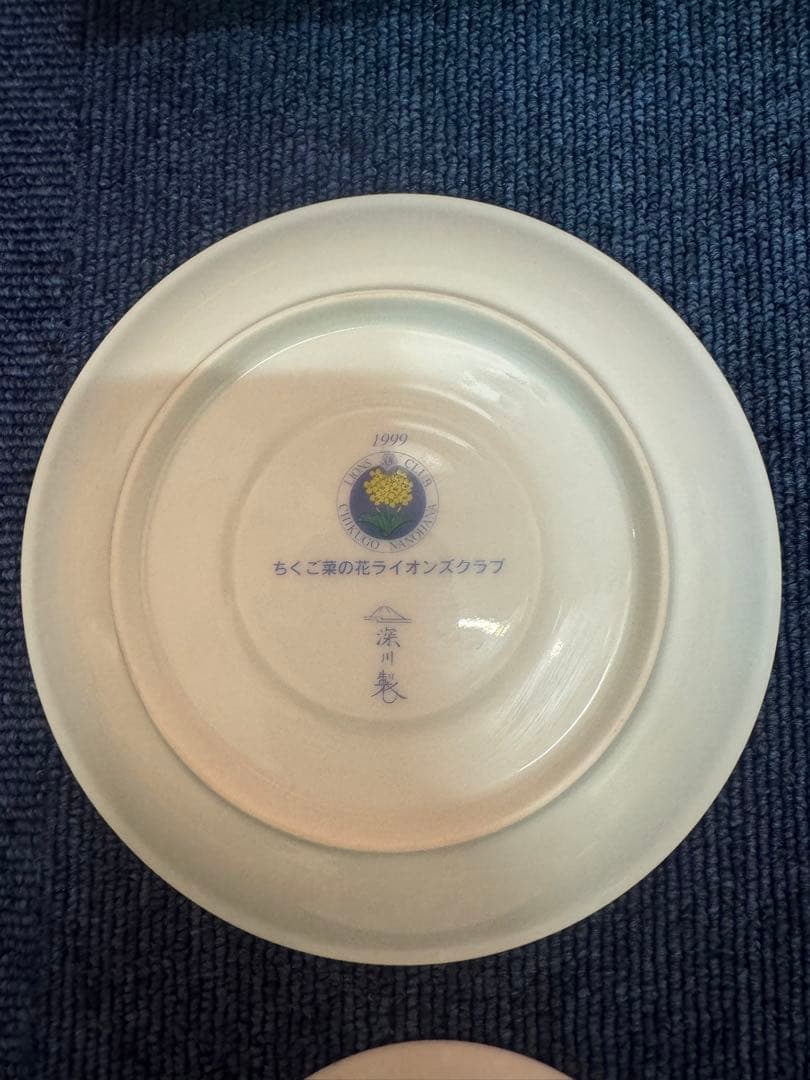 1845 深川製磁　菜の花　紅茶碗皿　金彩　未使用