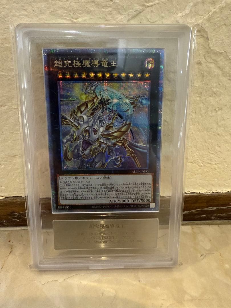 超究極魔導竜王　25th ARS10+