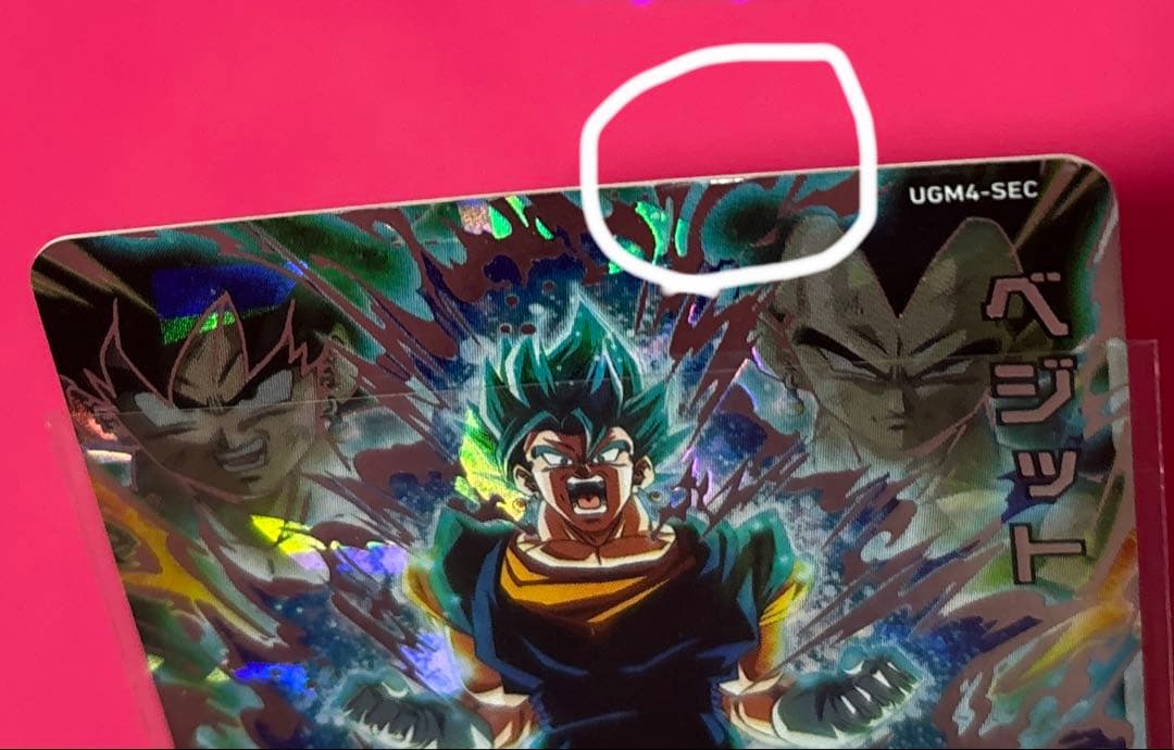 ドラゴンボールヒーローズ ugm4-sec ベジット