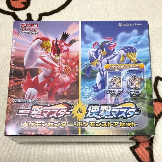 ポケモンカード 一撃マスター＆連撃マスターポケモンセンター・ポケモンストアセット