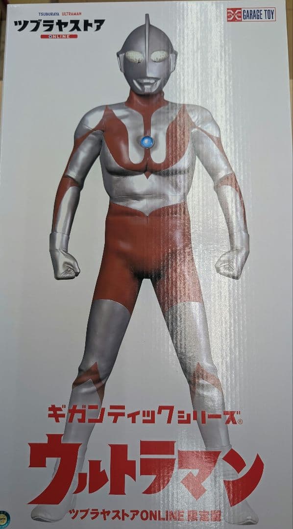 ギガンティックシリーズ。ウルトラマン。