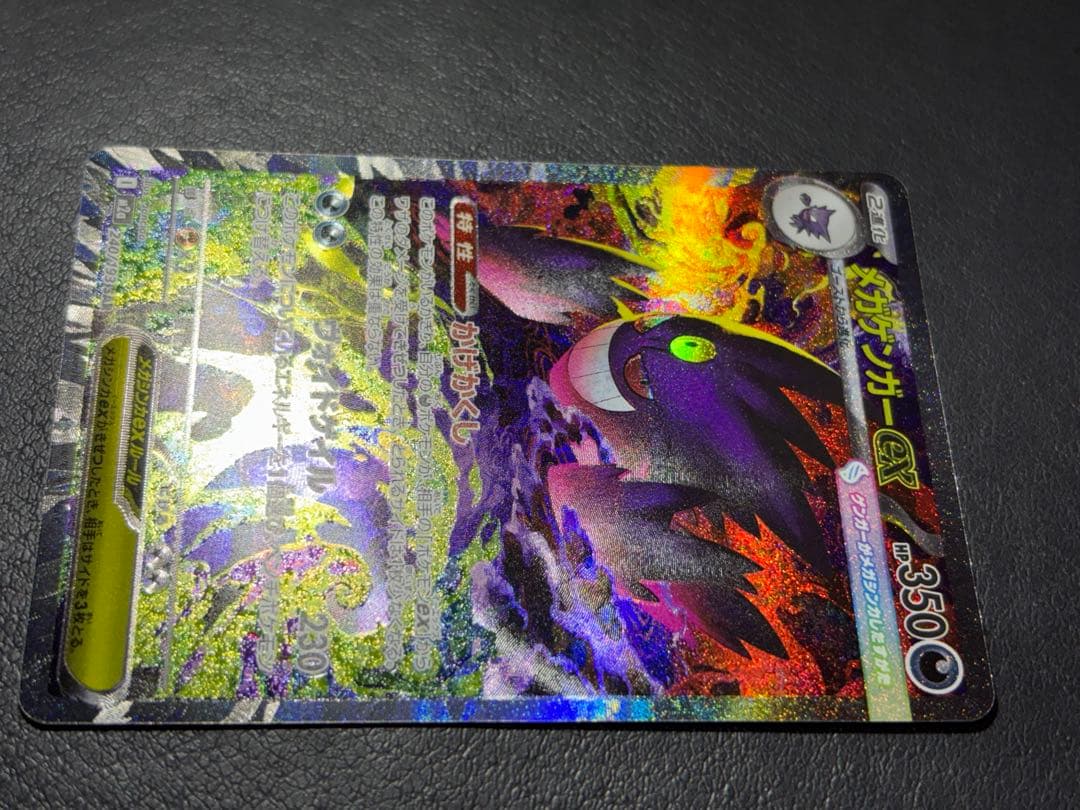 （匿名配送）ポケカ　メガゲンガーex sar