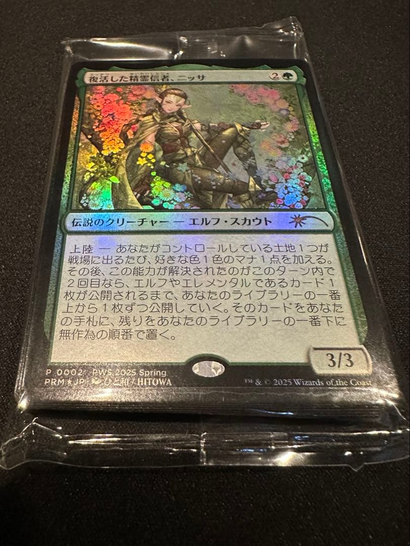 復活した精霊信者、ニッサ　プロモ　未開封　メルカリ便