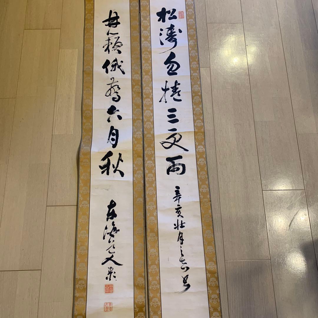 東海道人書 茶掛 （林籟俄驚六月秋 松濤忽捲三更両）