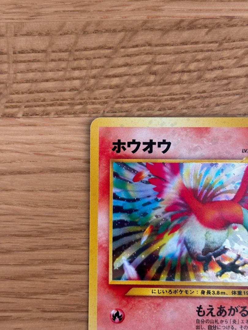 【美品】ホウオウ ★ 拡張パック第3弾 めざめる伝説