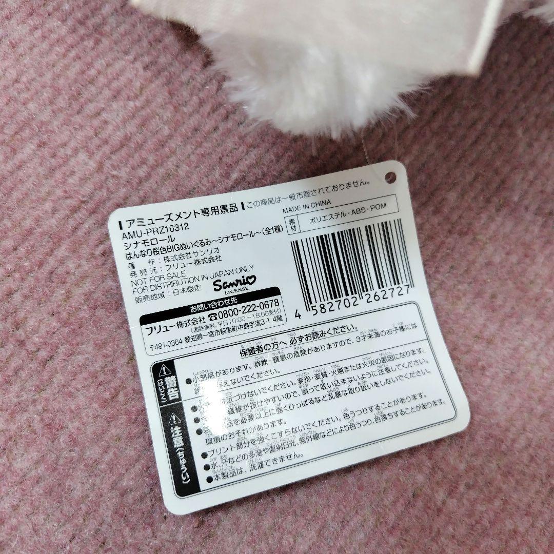 ✨シナモロール＆クロミ✨はんなり桜色BIGぬいぐるみ✨サンリオ✨sanrio✨