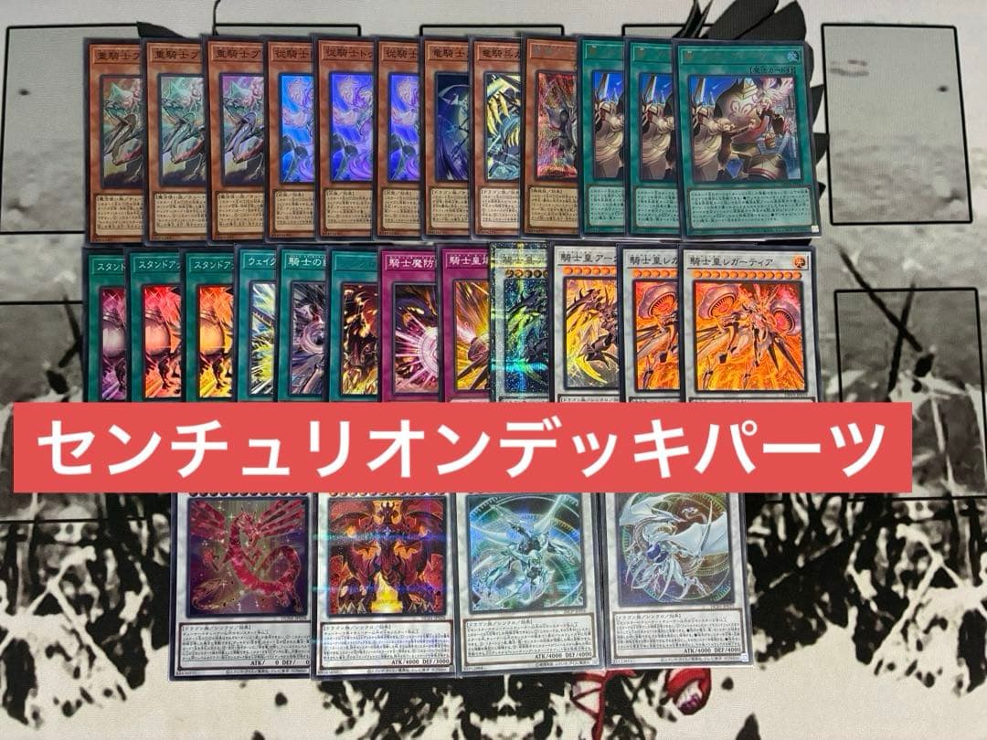 遊戯王　センチュリオン　デッキパーツ