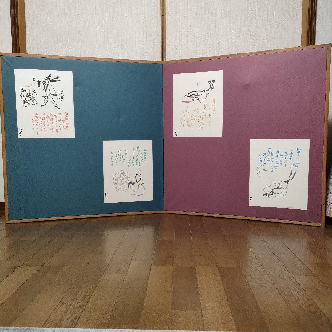 岡本一平（岡本太郎の父）　二つ折り屏風仕立て　直筆『杜甫の七言古詩　飲中八仙歌』