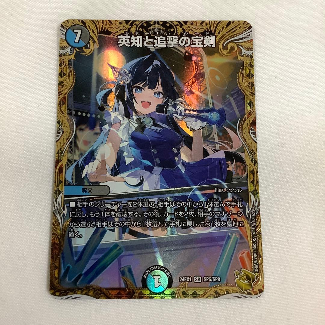 584 英知と追撃の宝剣　エターナルソード　2024年　金トレジャー　キャラ