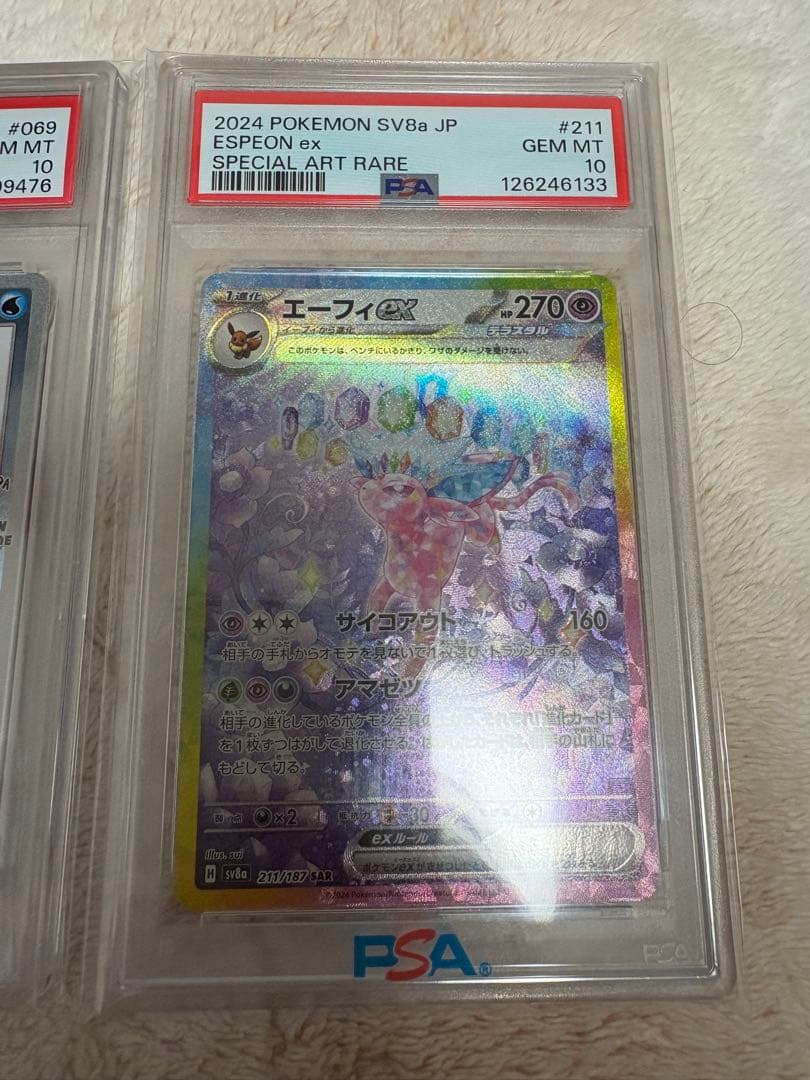 PSA10セット