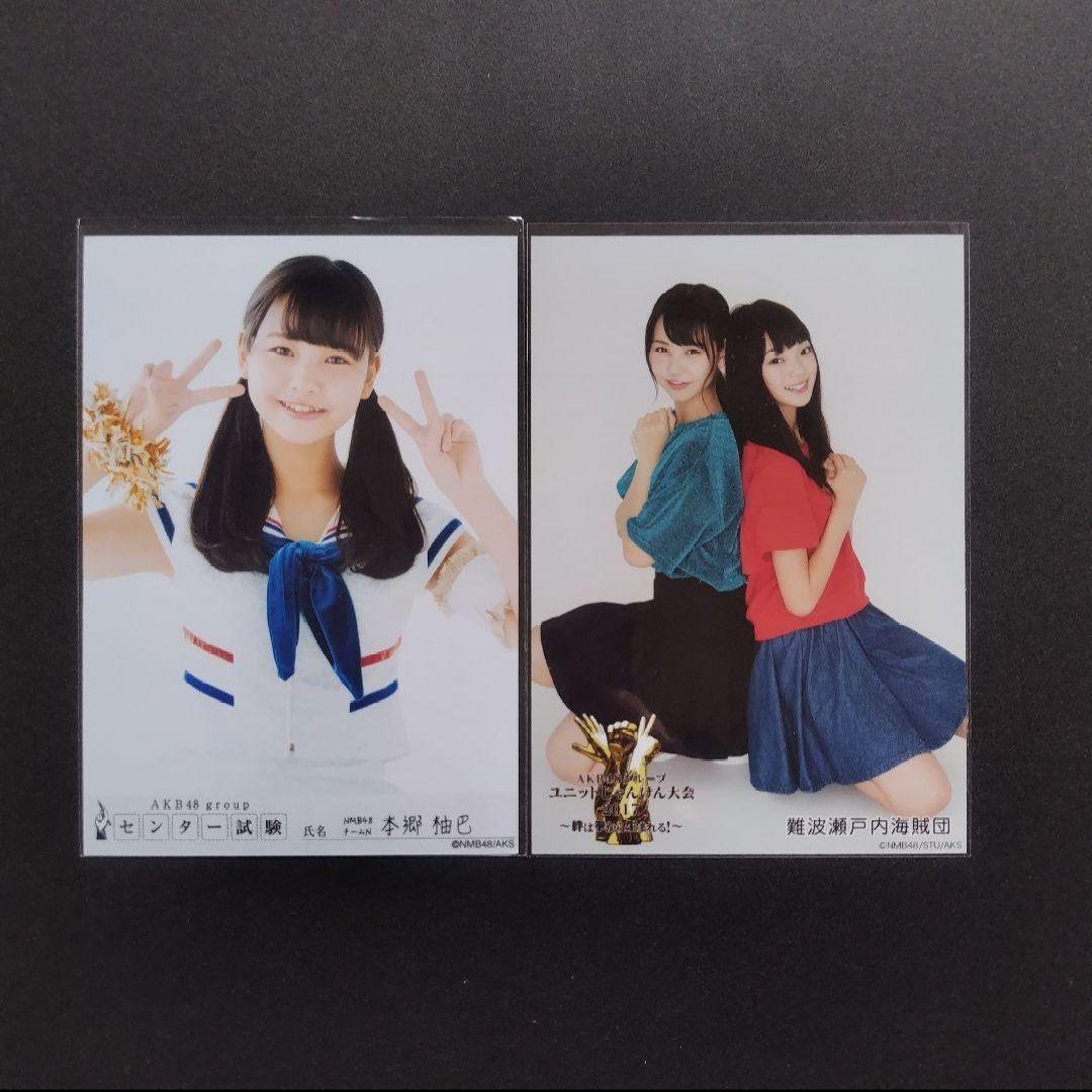 NMB48 本郷柚巴 生写真 グッズセット