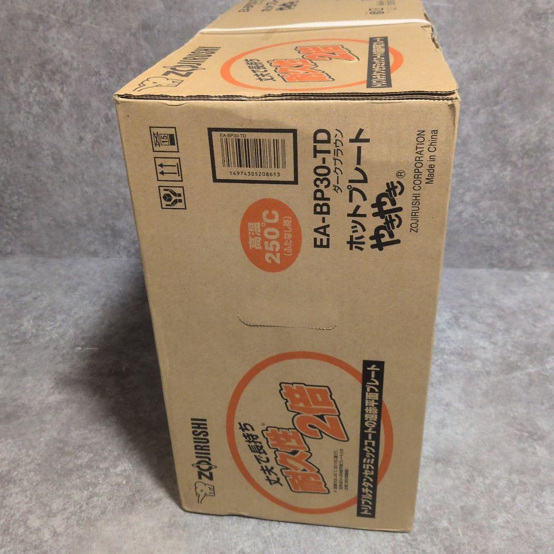 ZOJIRUSHI ホットプレート EA-BP30-TD 新品
