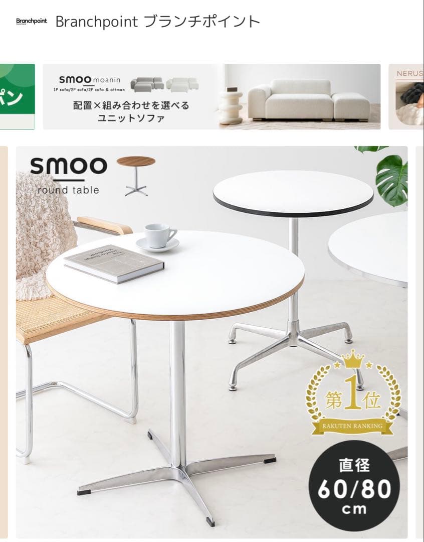 Smoo ダイニングテーブル 80cm