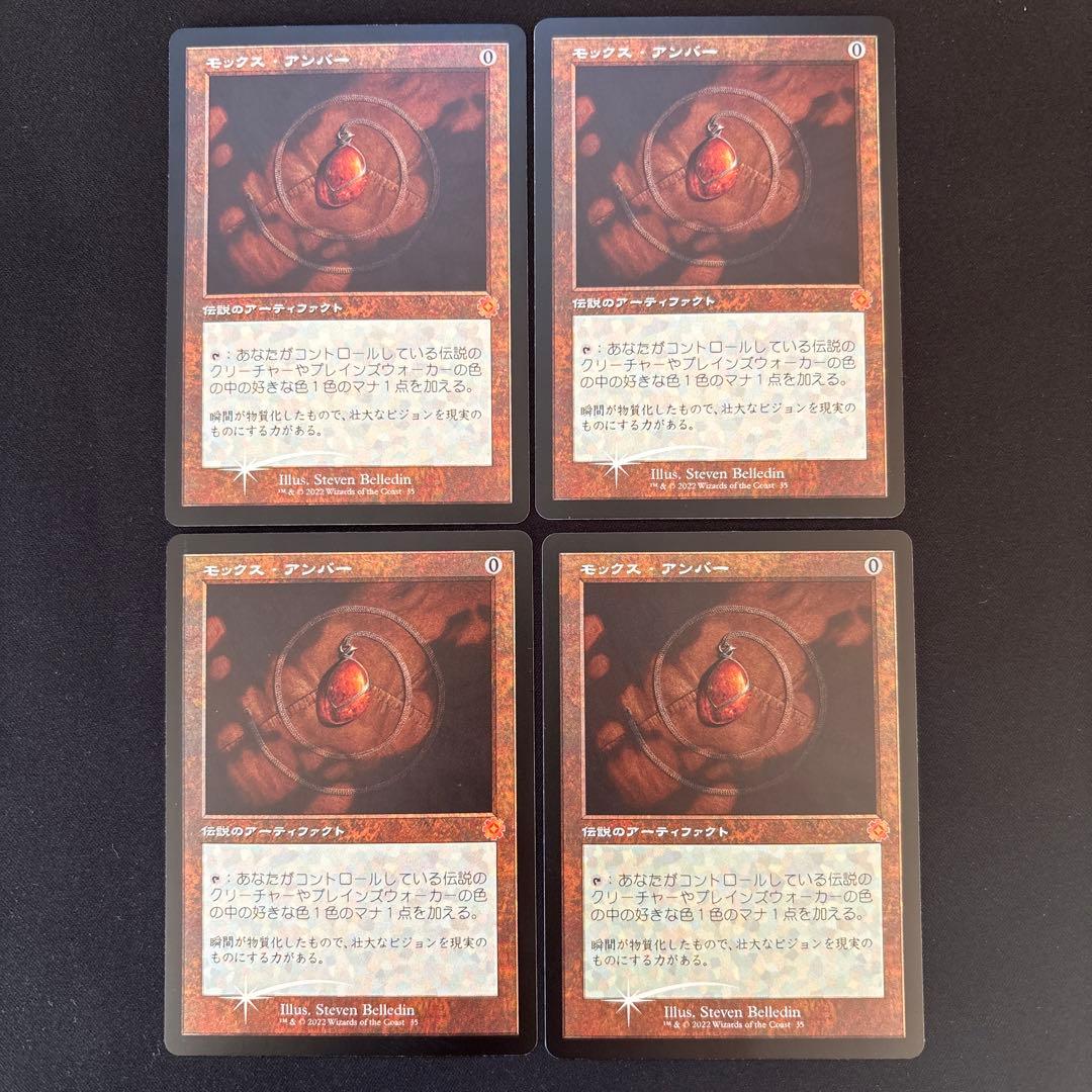 MTG モックス・アンバー　旧枠foil 日本産ブースター版