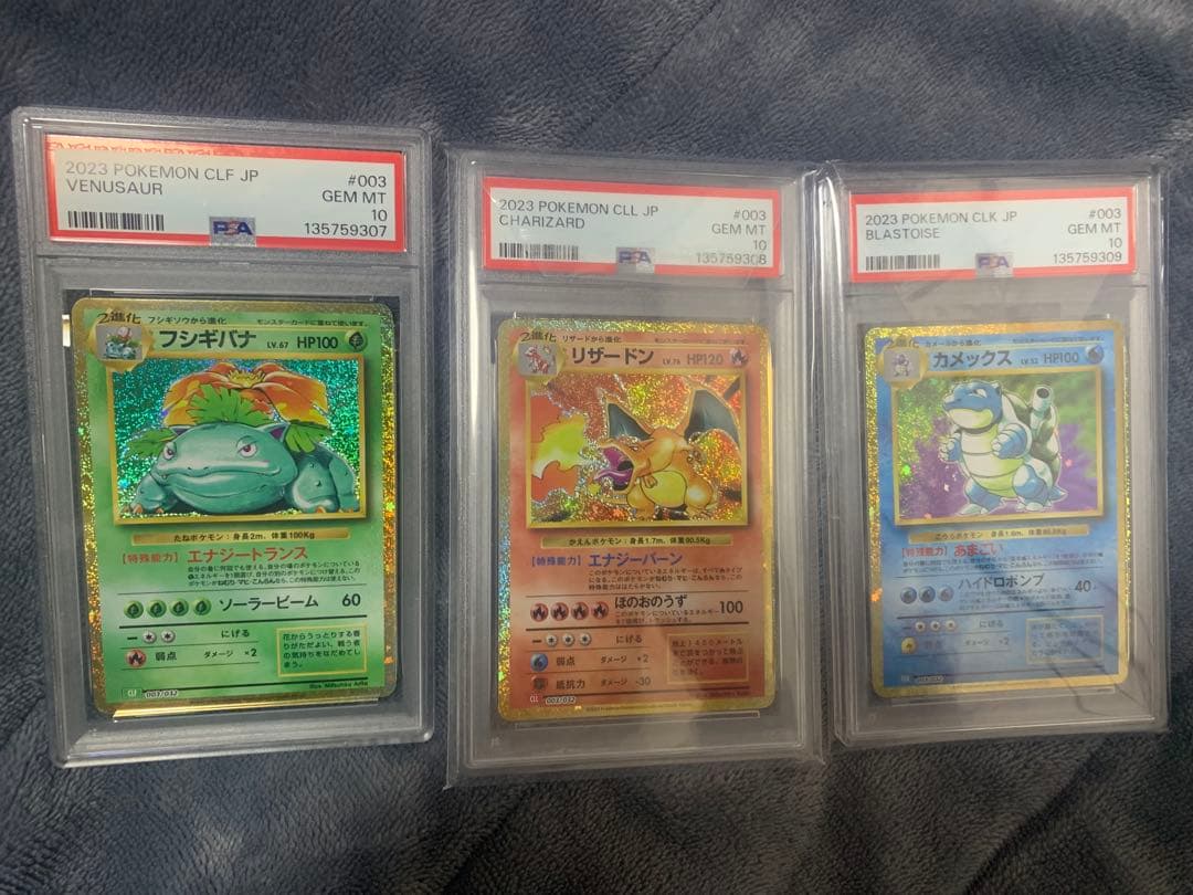 【PSA10】 3連番　ポケモンカードclassic 御三家