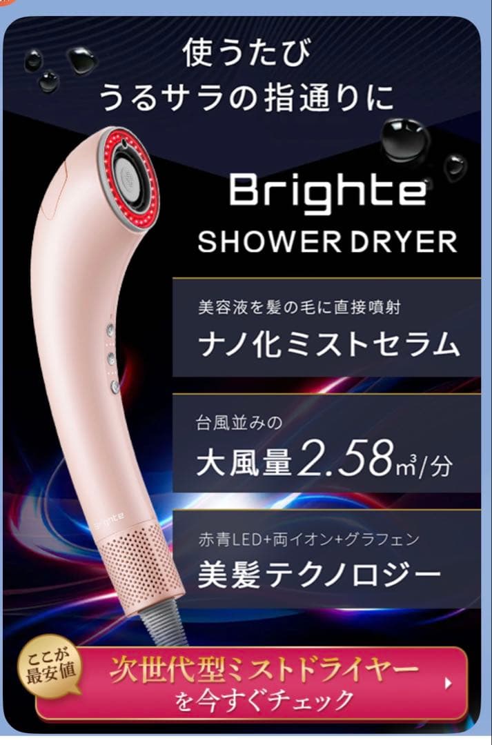 Brighte SHOWER DRYER【ピンク】