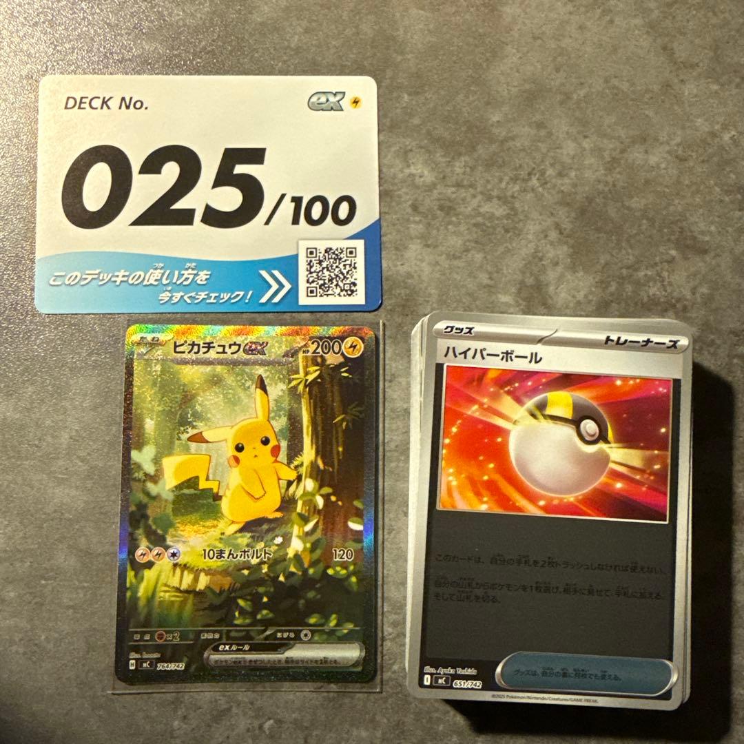【新品】　ピカチュウex SAR スタートデッキ100 バトルコレクション