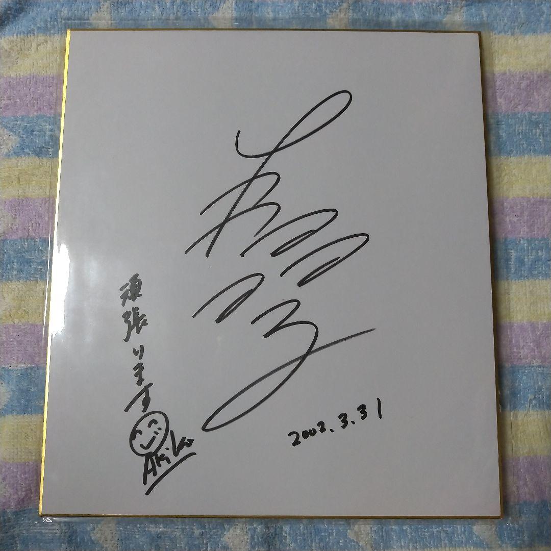 木内 晶子　直筆サイン入り色紙