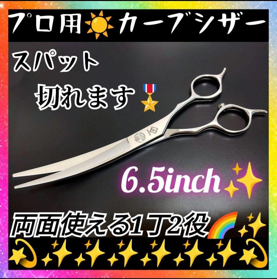 スパッと快適に切れるプロ用カーブシザートリマートリミングペットママミング両面OK