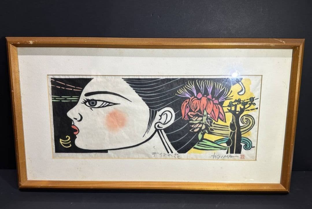 【毎日値引セール】 儀間比呂志 木版画『デイゴの花』 沖縄 版画家