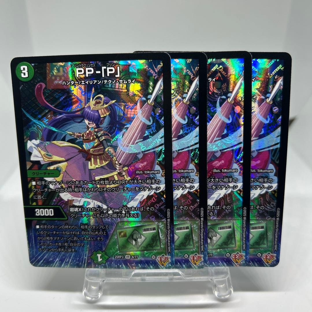 PP-「P」 4枚セット バラ売り可