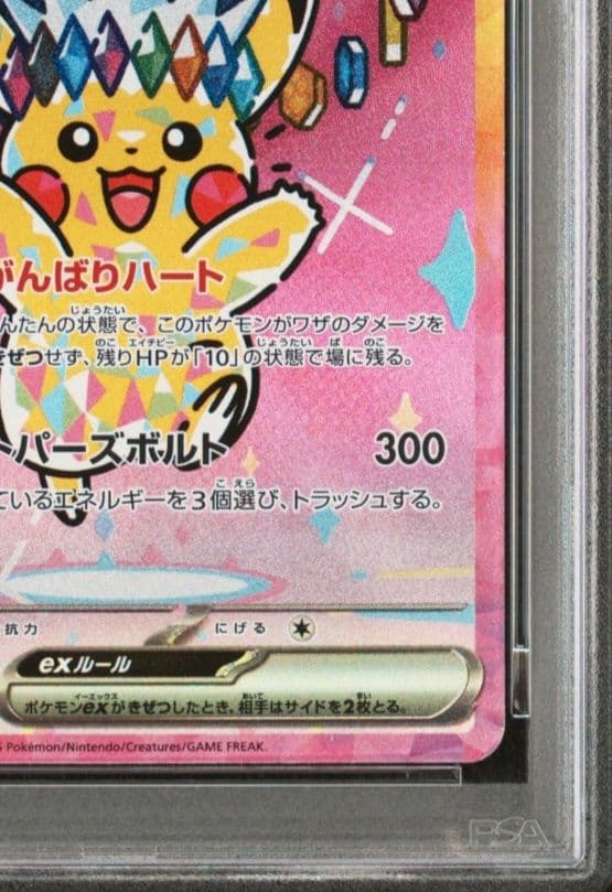 美品　[PSA10]　2連番　ピカチュウSAR 　234/193　メガドリーム