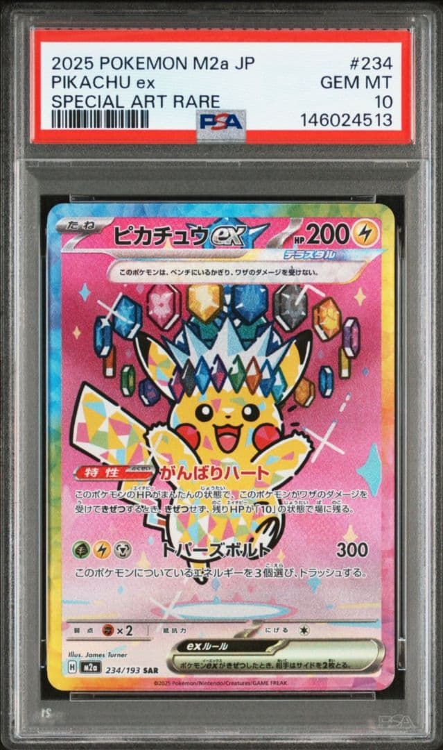 美品　[PSA10]　2連番　ピカチュウSAR 　234/193　メガドリーム