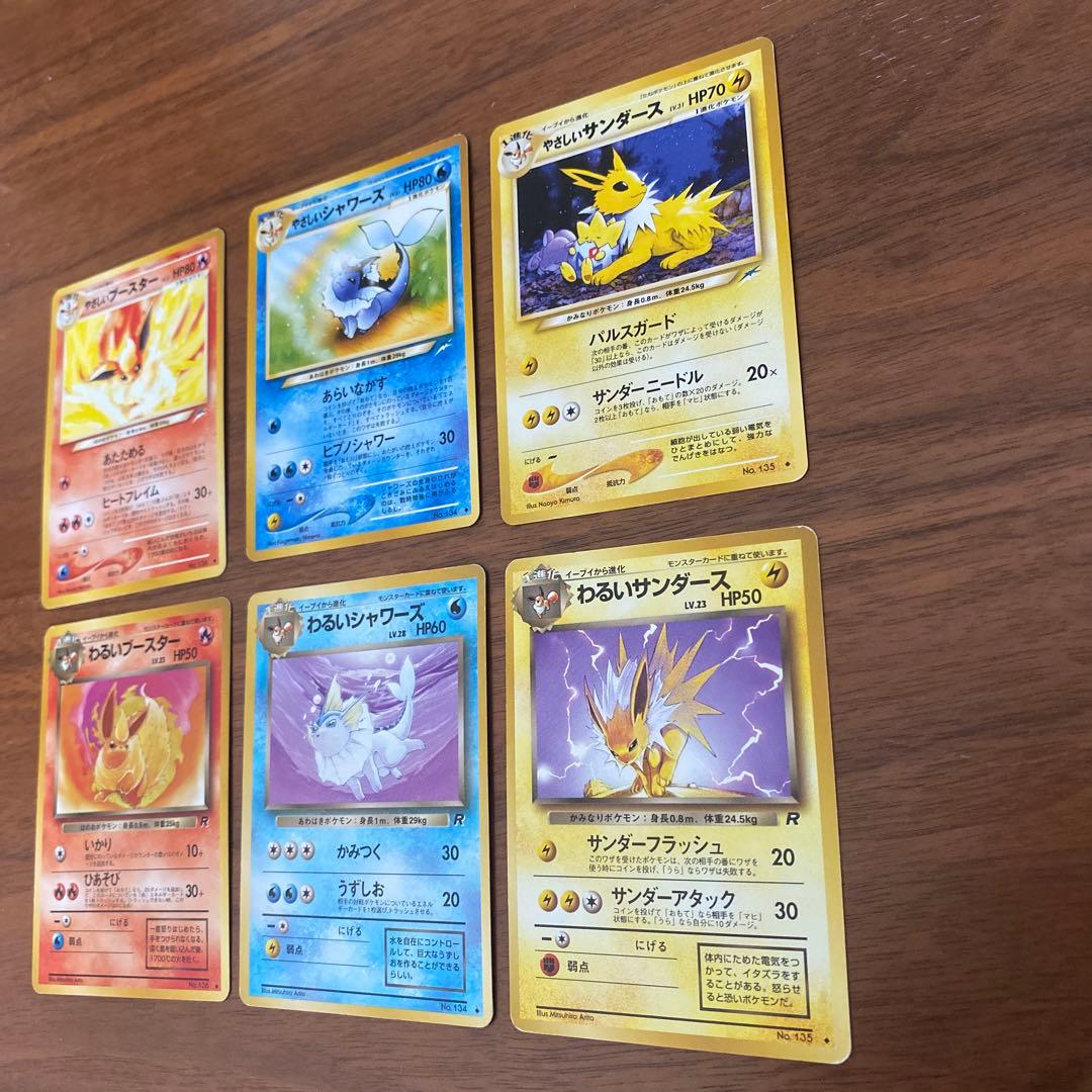 旧裏ポケモンカード　ブースター　シャワーズ　サンダース　6枚セット