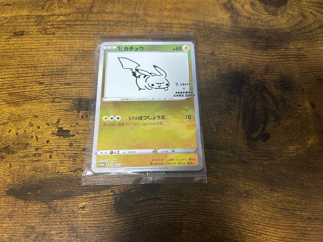 ピカチュウ：YU NAGABA×ポケモンカードゲーム プロモ