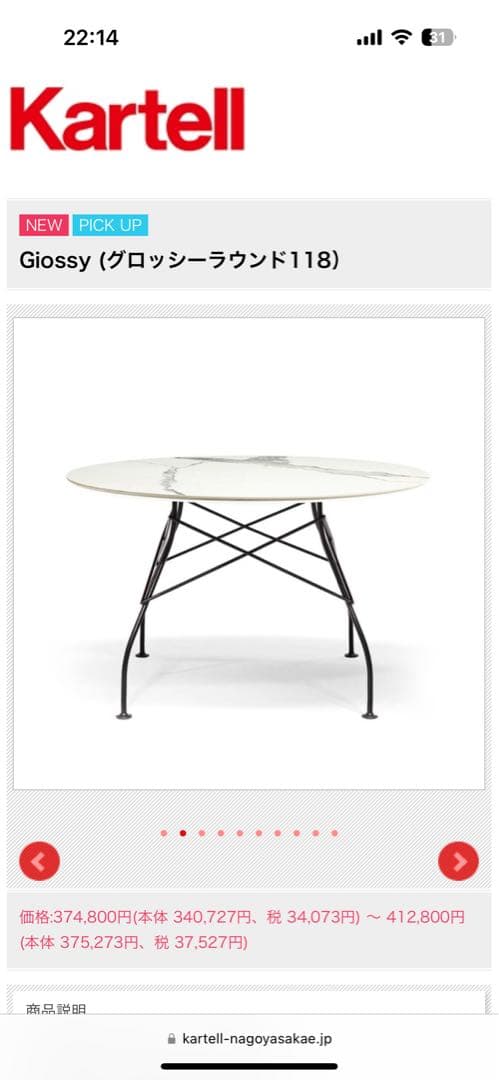 Kartell Glossy 円形テーブル