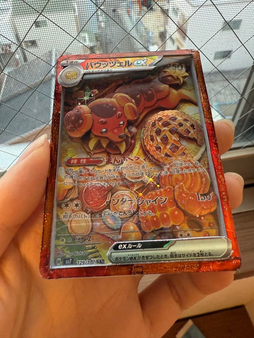 バウッツェルex SAR SV7 ステラミラクル 129/102