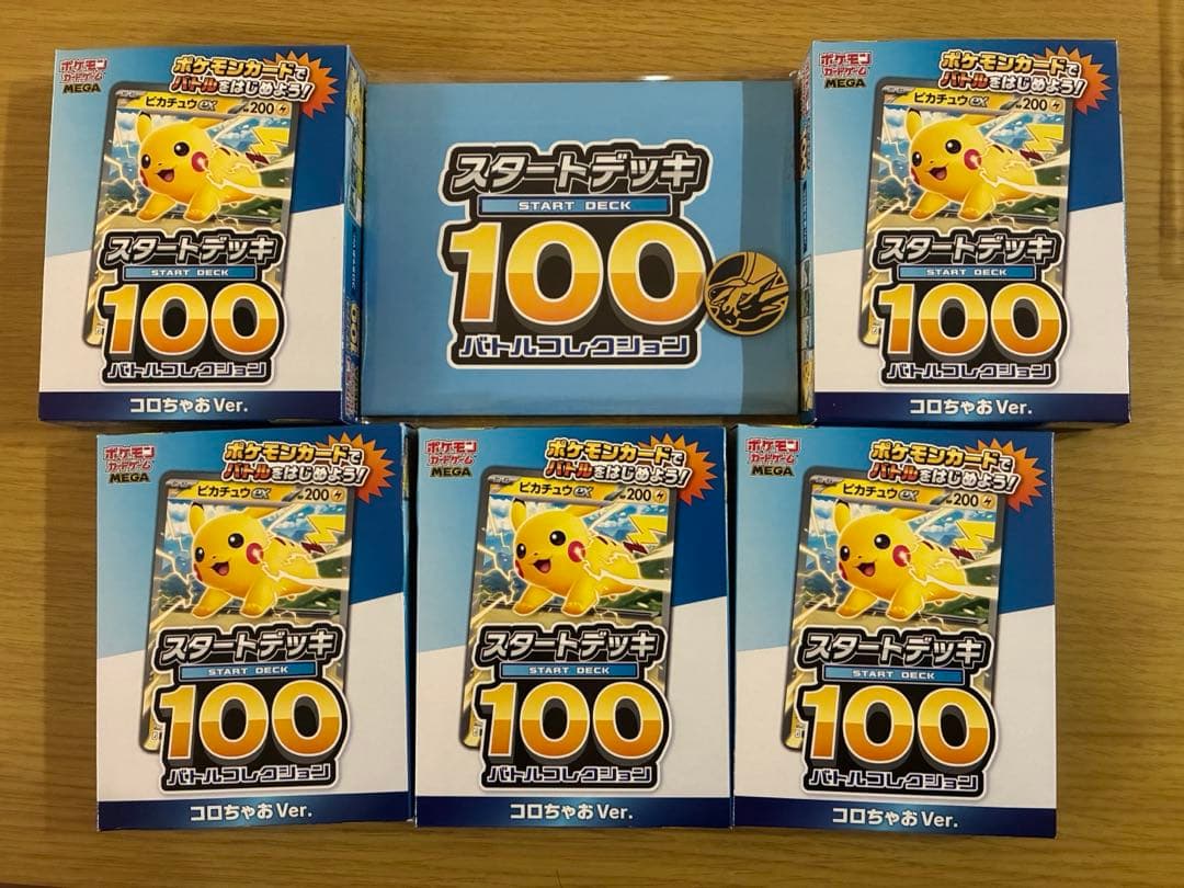 新品未開封】コロちゃお限定のスタートデッキ１００×5個　おまけ付き