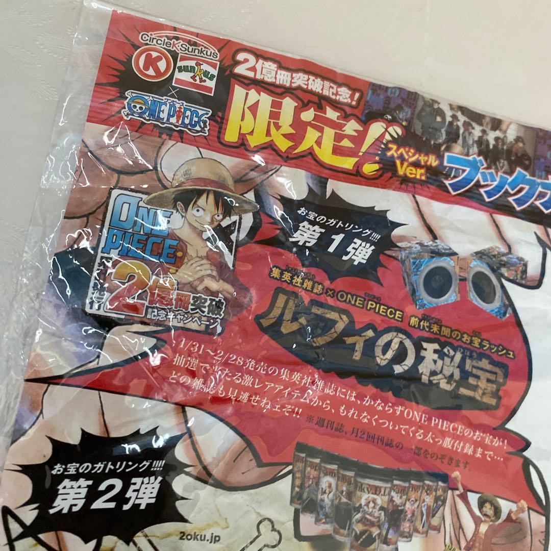 ワンピース サークルK サンクス 限定 ブックカバー 2億部 非売品